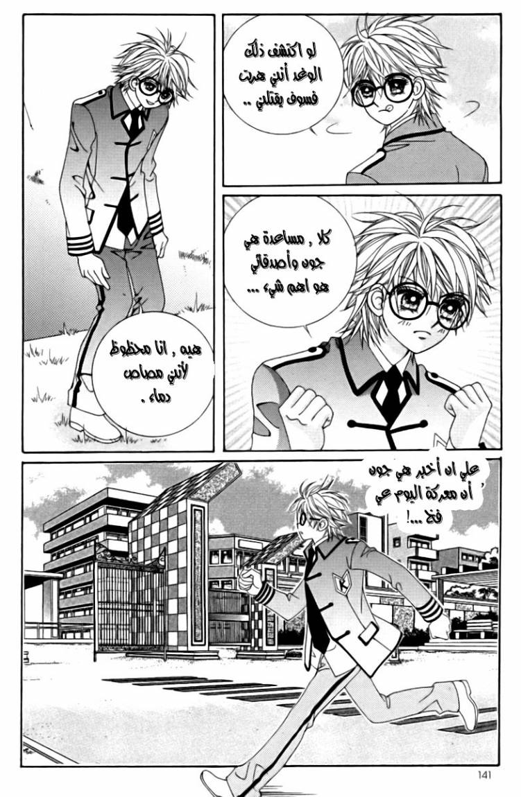My Boyfriend Is a Vampire: Chapter 20 - Page 17