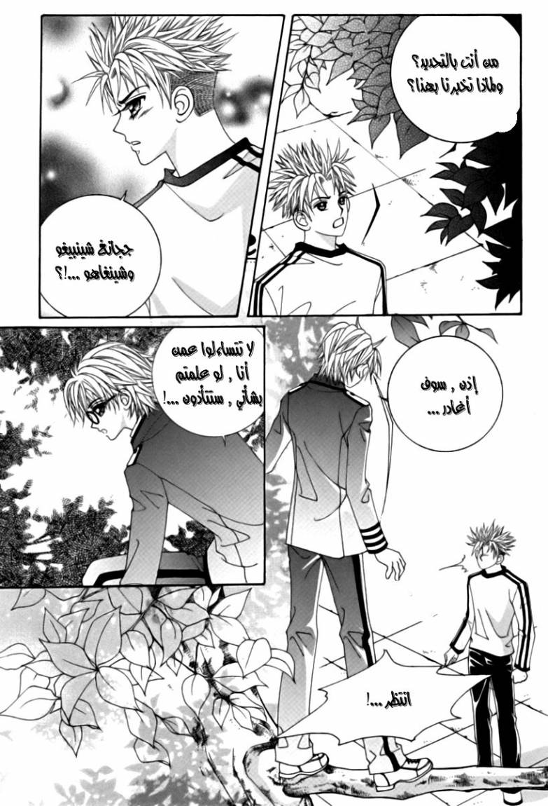 My Boyfriend Is a Vampire: Chapter 20 - Page 22
