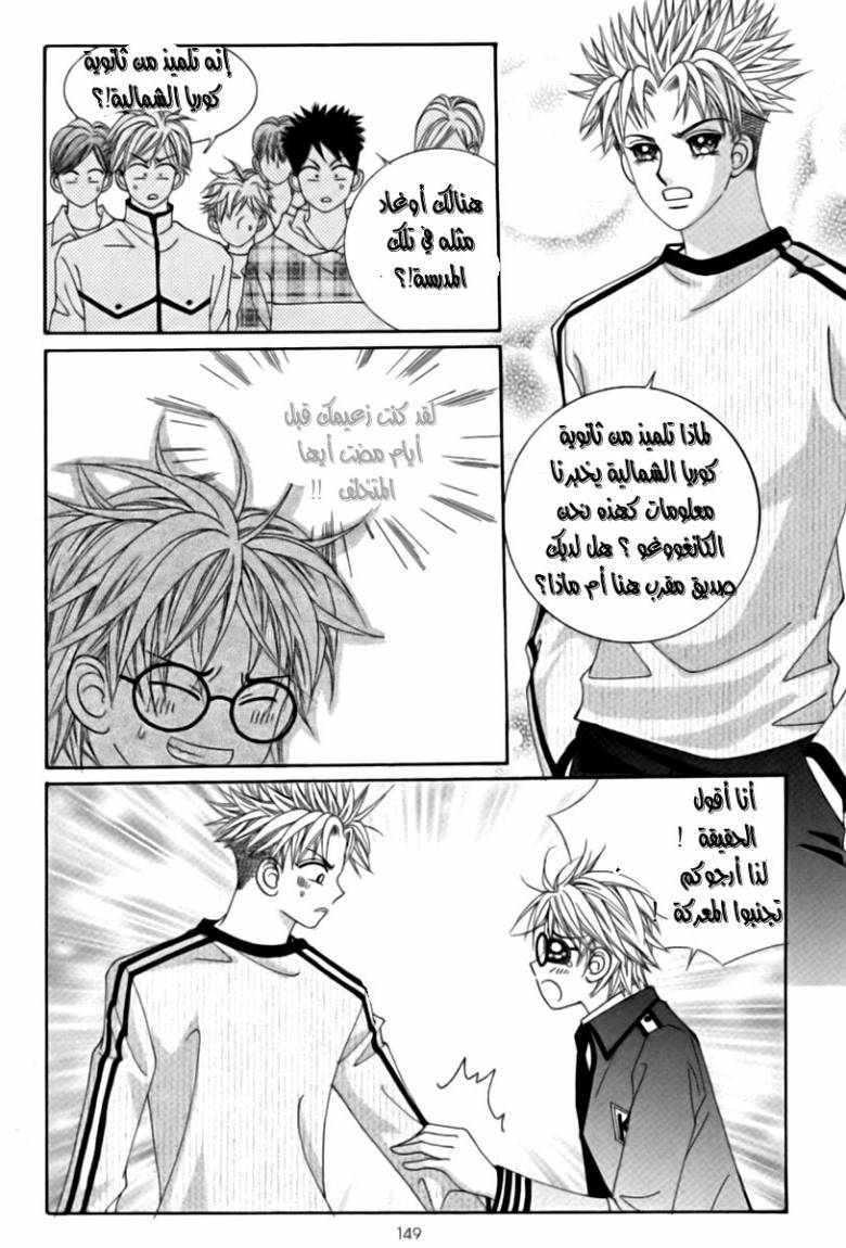My Boyfriend Is a Vampire: Chapter 20 - Page 25