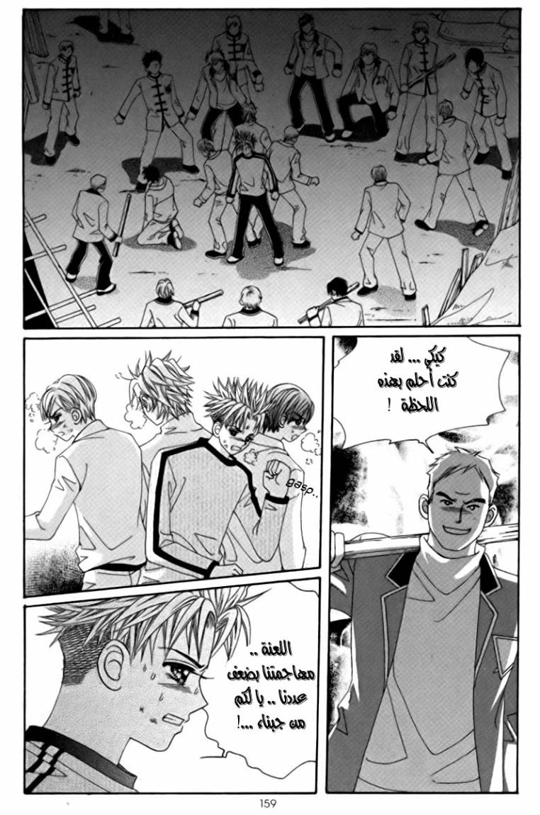 My Boyfriend Is a Vampire: Chapter 20 - Page 35
