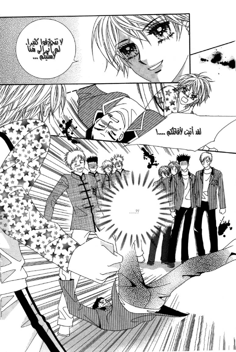 My Boyfriend Is a Vampire: Chapter 21 - Page 4