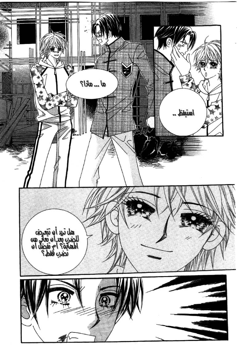 My Boyfriend Is a Vampire: Chapter 21 - Page 5