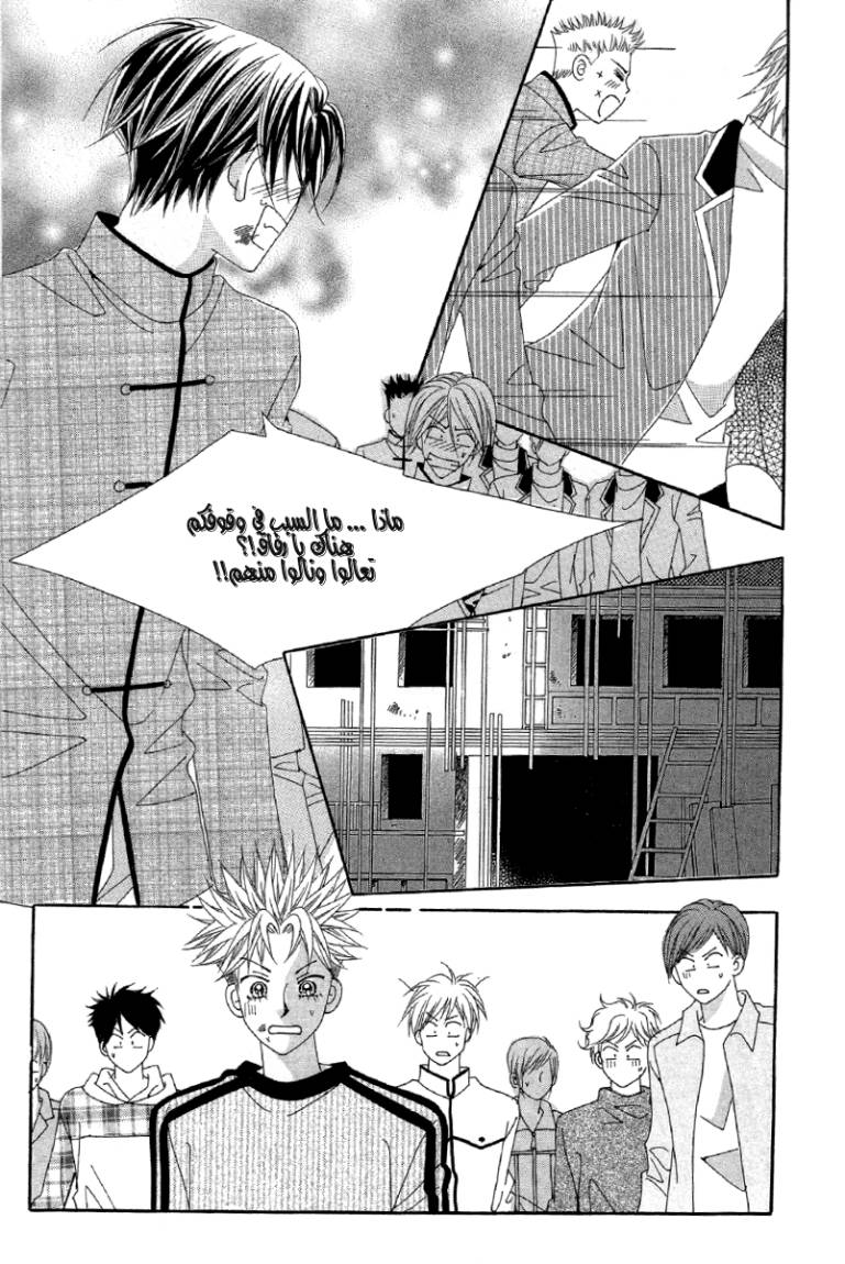 My Boyfriend Is a Vampire: Chapter 21 - Page 6