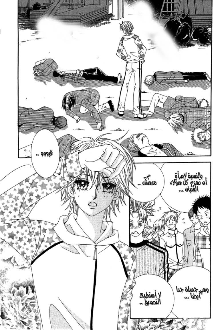 My Boyfriend Is a Vampire: Chapter 21 - Page 7