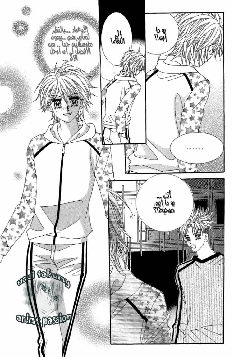 My Boyfriend Is a Vampire: Chapter 21 - Page 8