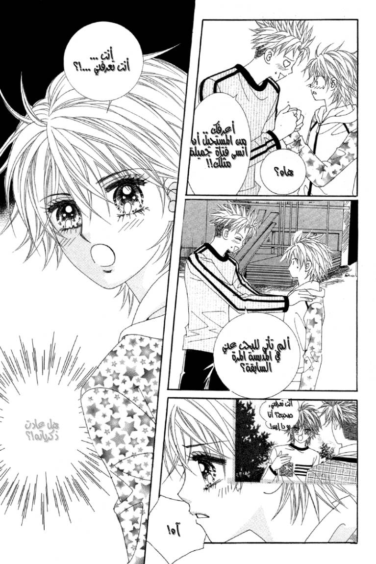 My Boyfriend Is a Vampire: Chapter 21 - Page 9