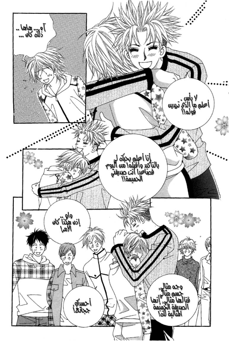 My Boyfriend Is a Vampire: Chapter 21 - Page 10