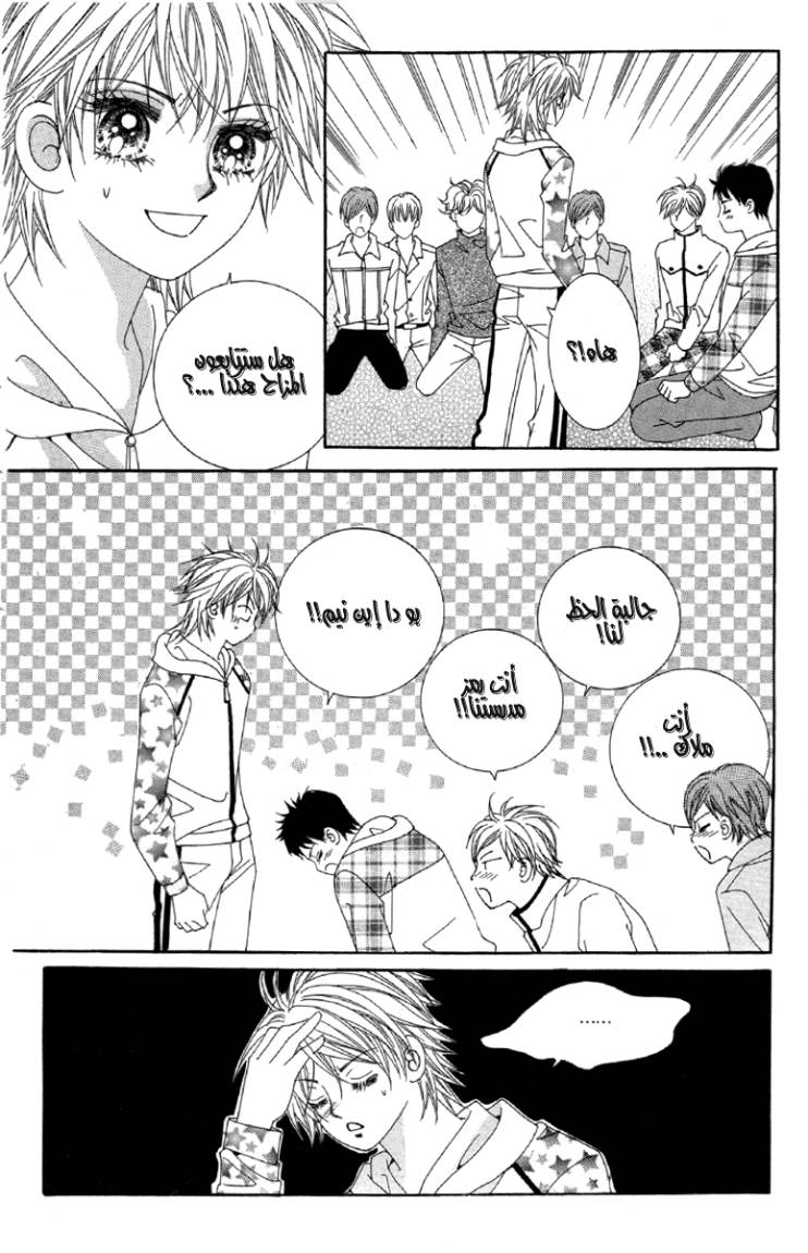 My Boyfriend Is a Vampire: Chapter 21 - Page 12