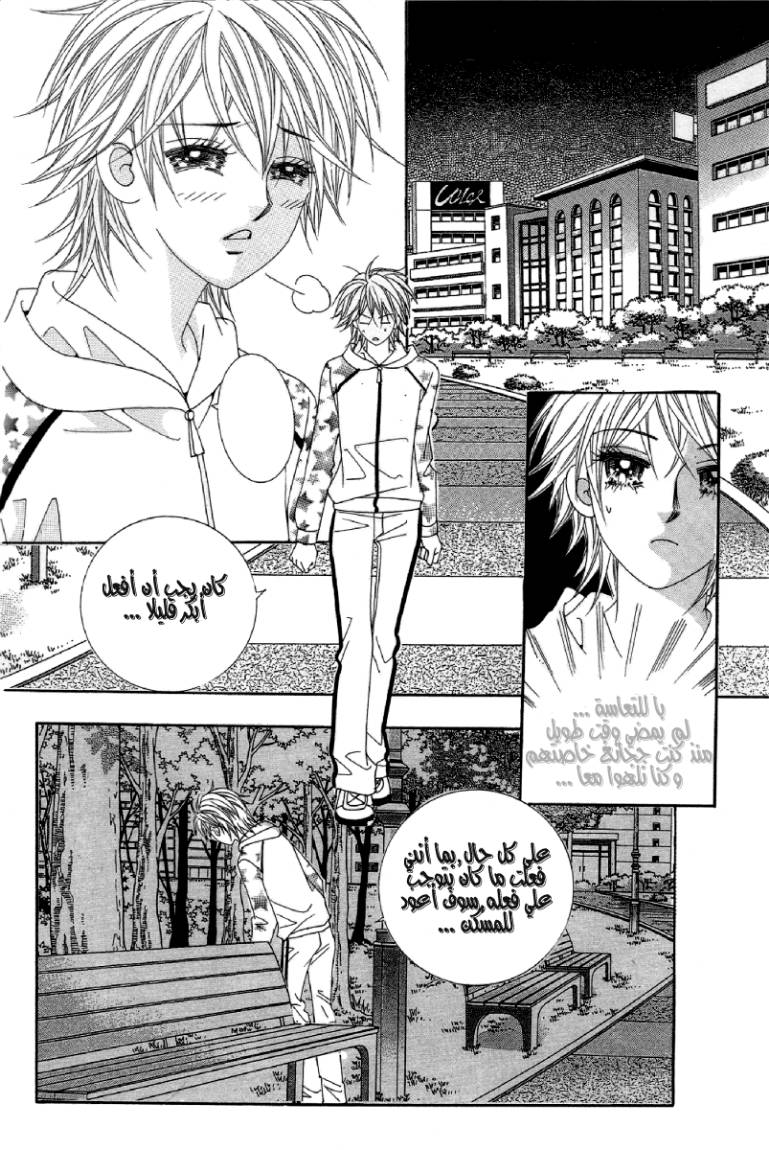 My Boyfriend Is a Vampire: Chapter 21 - Page 14