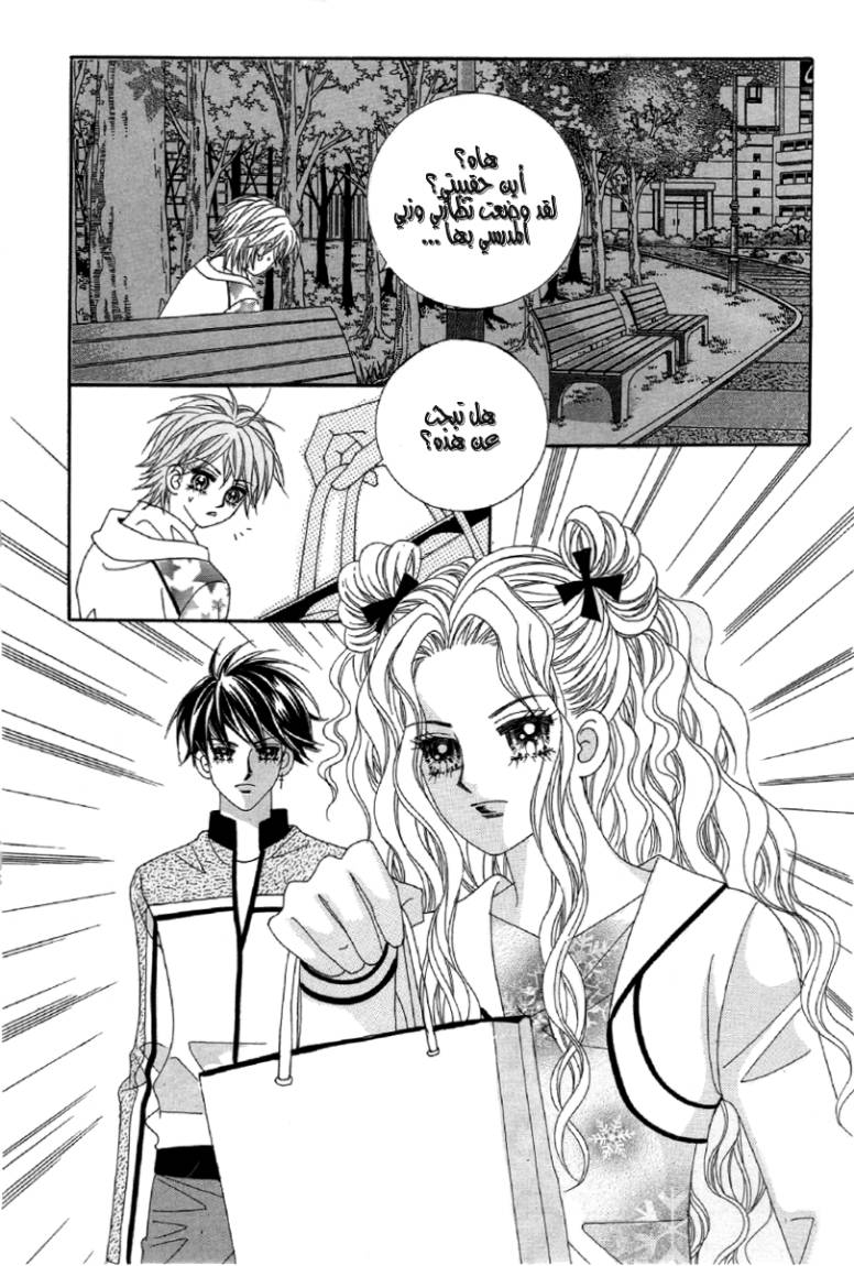 My Boyfriend Is a Vampire: Chapter 21 - Page 15