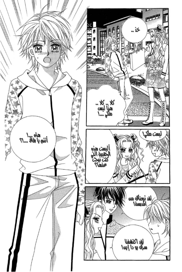 My Boyfriend Is a Vampire: Chapter 21 - Page 16