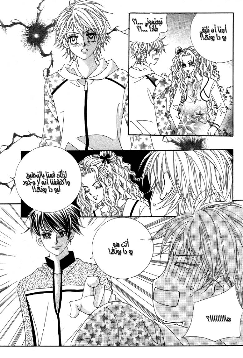 My Boyfriend Is a Vampire: Chapter 21 - Page 17