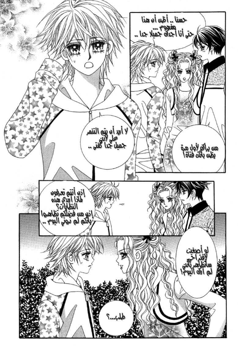 My Boyfriend Is a Vampire: Chapter 21 - Page 19