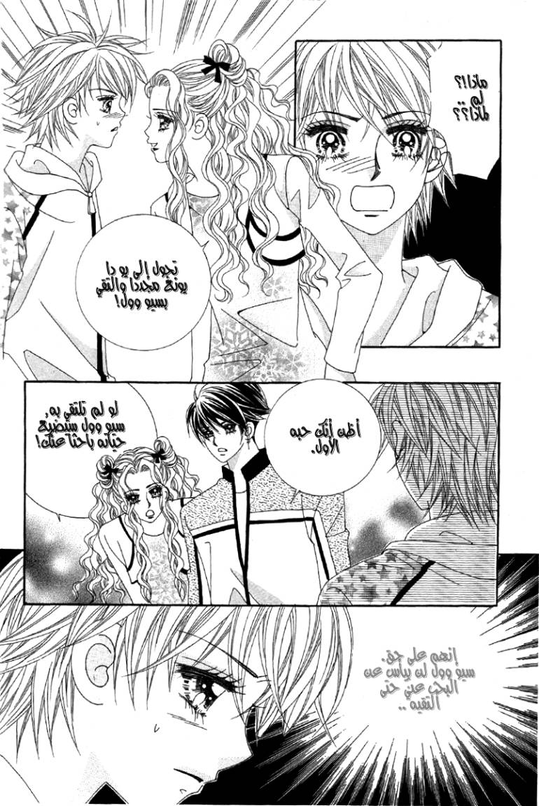 My Boyfriend Is a Vampire: Chapter 21 - Page 20
