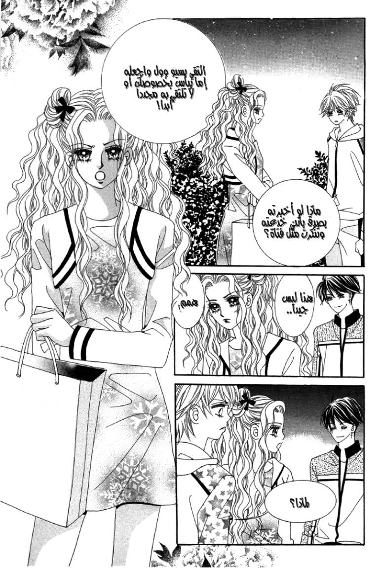 My Boyfriend Is a Vampire: Chapter 21 - Page 21