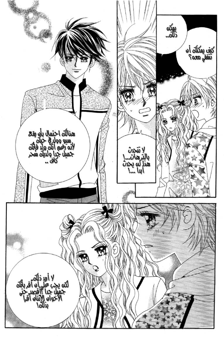 My Boyfriend Is a Vampire: Chapter 21 - Page 22