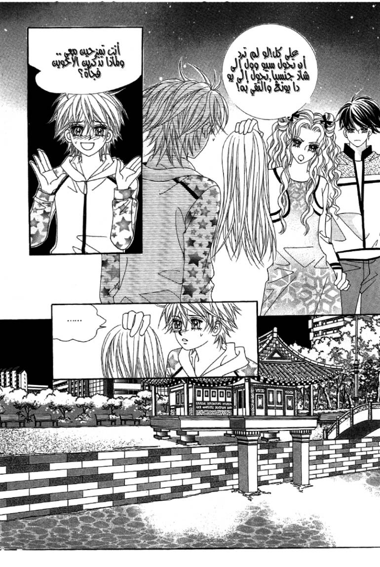 My Boyfriend Is a Vampire: Chapter 21 - Page 23