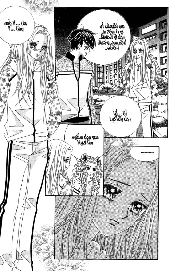 My Boyfriend Is a Vampire: Chapter 21 - Page 24