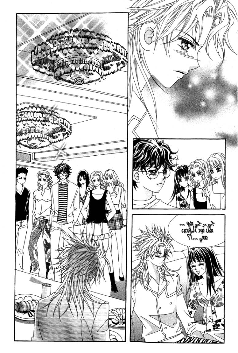 My Boyfriend Is a Vampire: Chapter 21 - Page 26