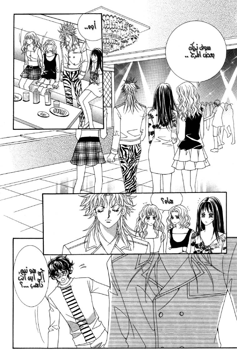 My Boyfriend Is a Vampire: Chapter 21 - Page 27