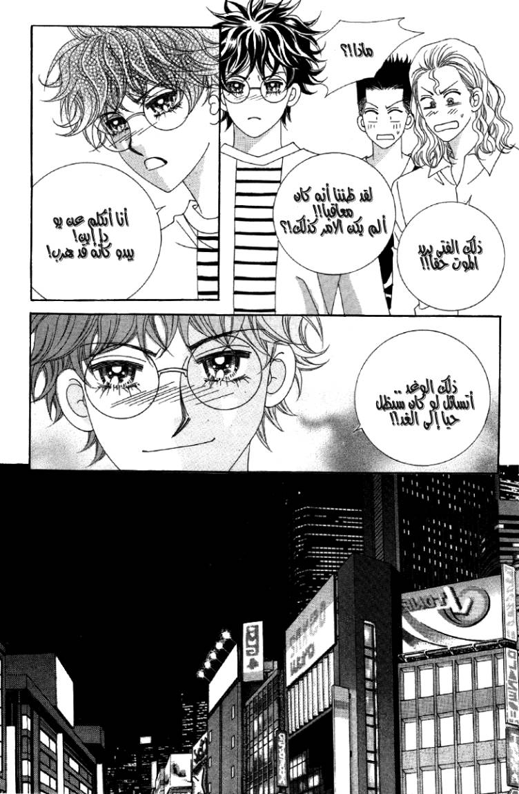 My Boyfriend Is a Vampire: Chapter 21 - Page 29