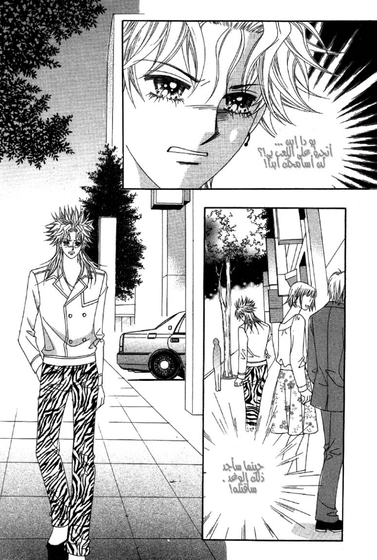 My Boyfriend Is a Vampire: Chapter 21 - Page 30
