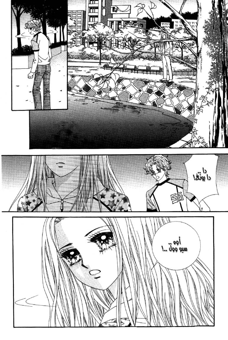 My Boyfriend Is a Vampire: Chapter 21 - Page 32