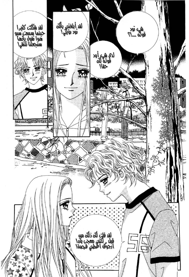 My Boyfriend Is a Vampire: Chapter 21 - Page 33