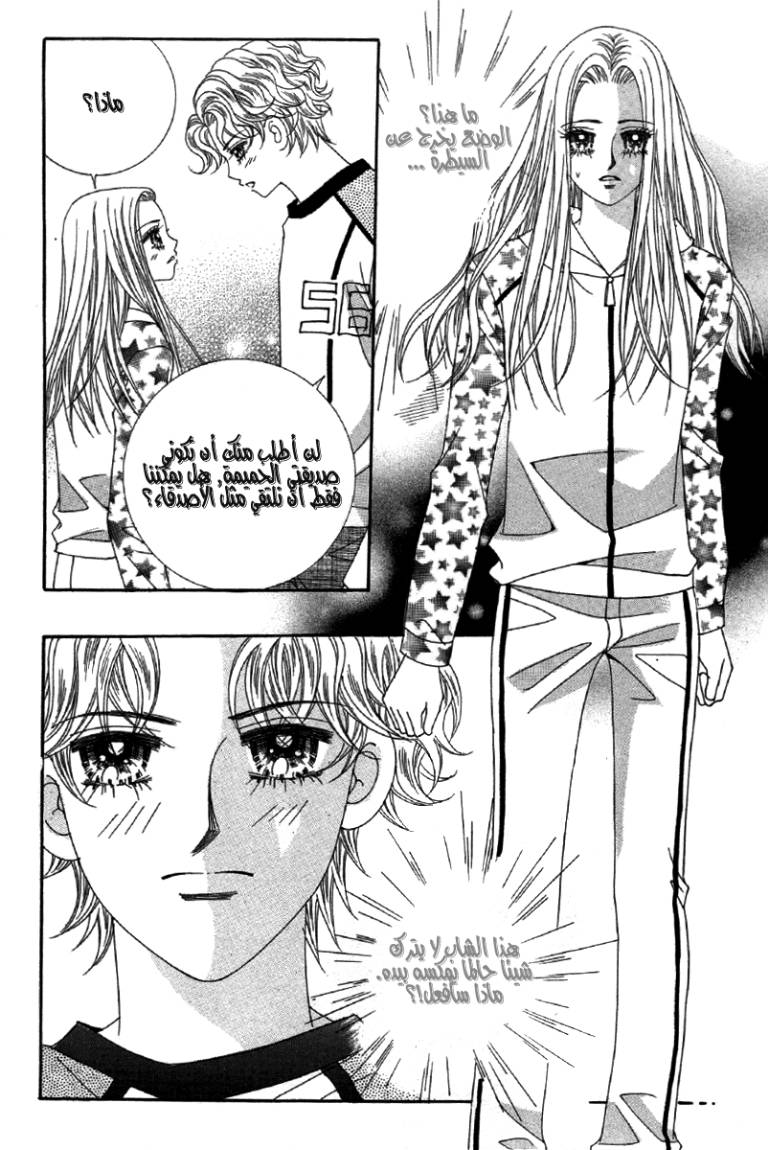 My Boyfriend Is a Vampire: Chapter 21 - Page 34