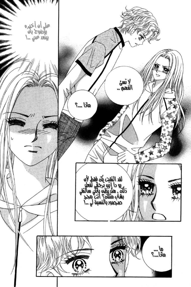 My Boyfriend Is a Vampire: Chapter 21 - Page 35
