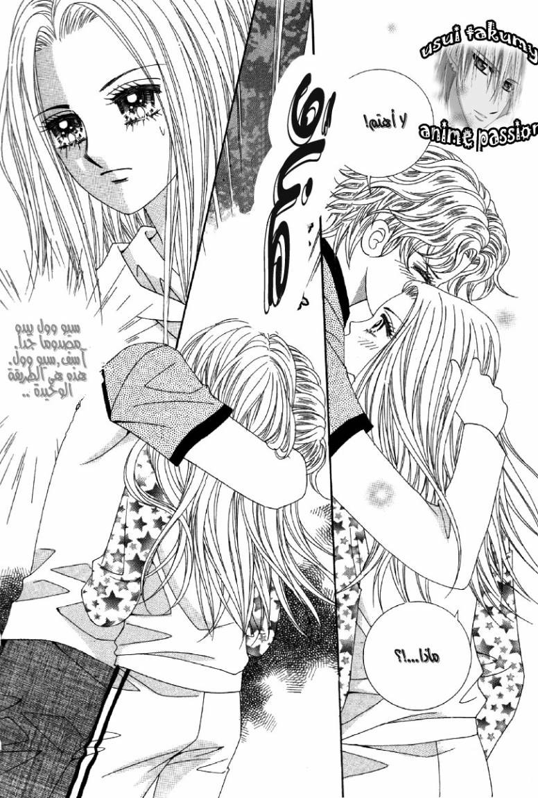 My Boyfriend Is a Vampire: Chapter 21 - Page 38