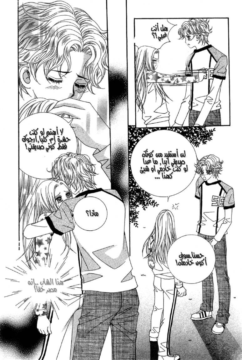 My Boyfriend Is a Vampire: Chapter 21 - Page 39