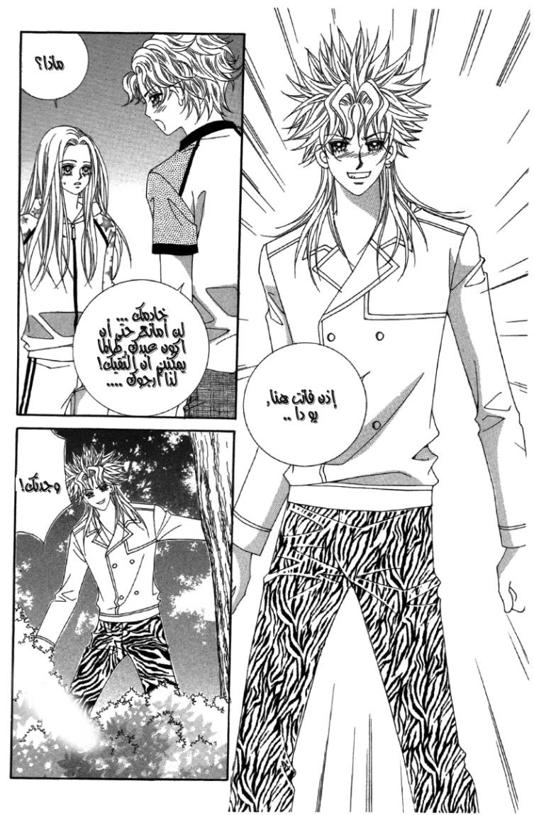 My Boyfriend Is a Vampire: Chapter 21 - Page 40