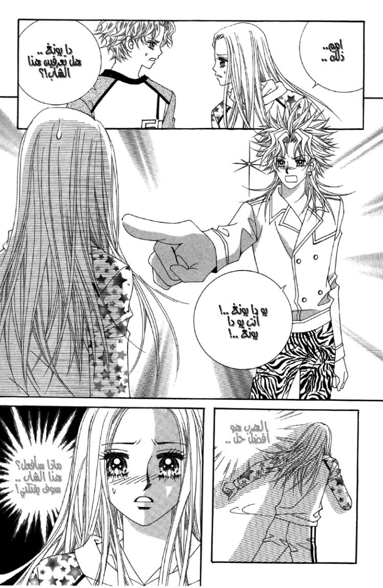 My Boyfriend Is a Vampire: Chapter 21 - Page 42