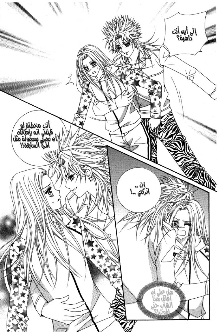 My Boyfriend Is a Vampire: Chapter 21 - Page 43