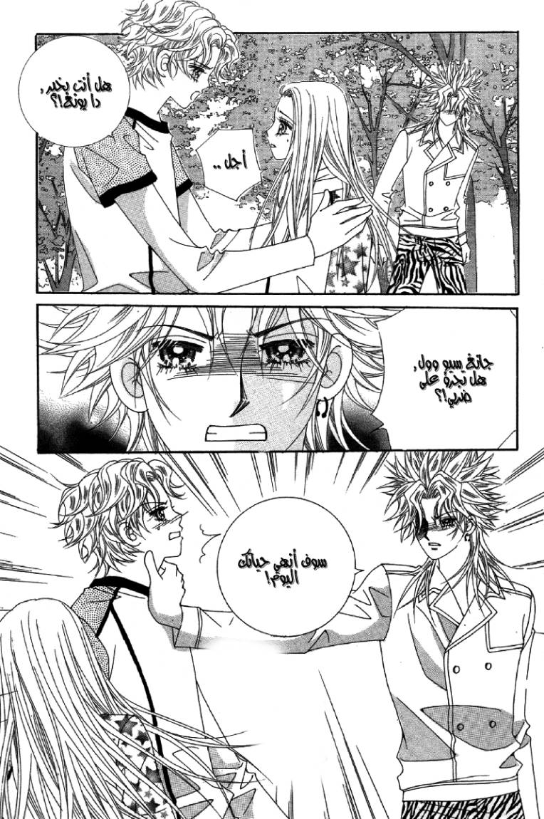 My Boyfriend Is a Vampire: Chapter 21 - Page 45