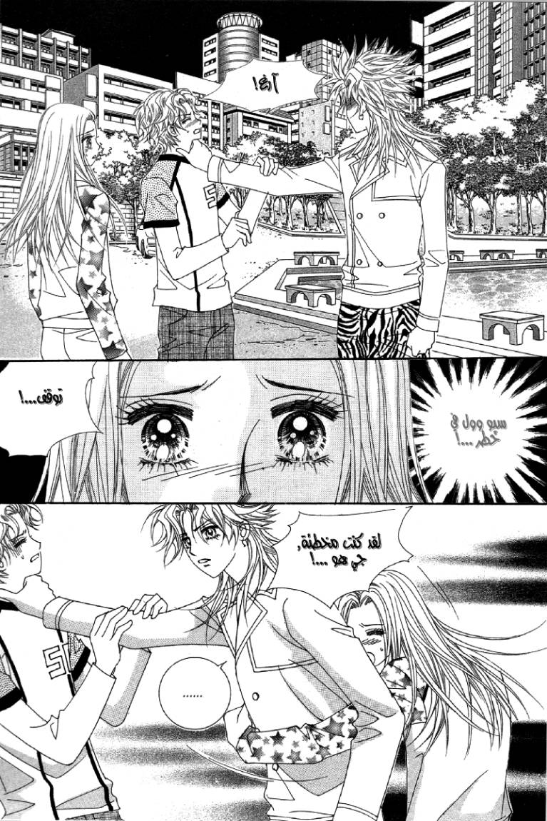 My Boyfriend Is a Vampire: Chapter 21 - Page 46