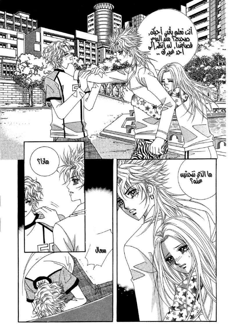 My Boyfriend Is a Vampire: Chapter 21 - Page 47