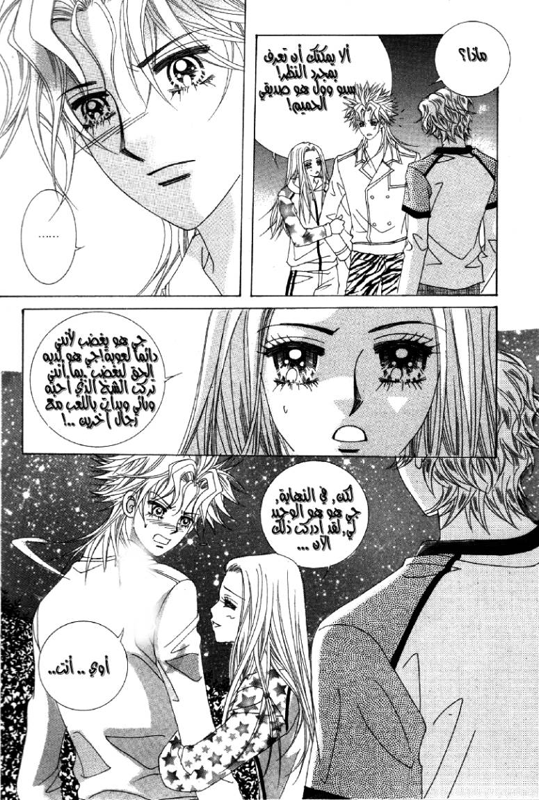 My Boyfriend Is a Vampire: Chapter 21 - Page 48