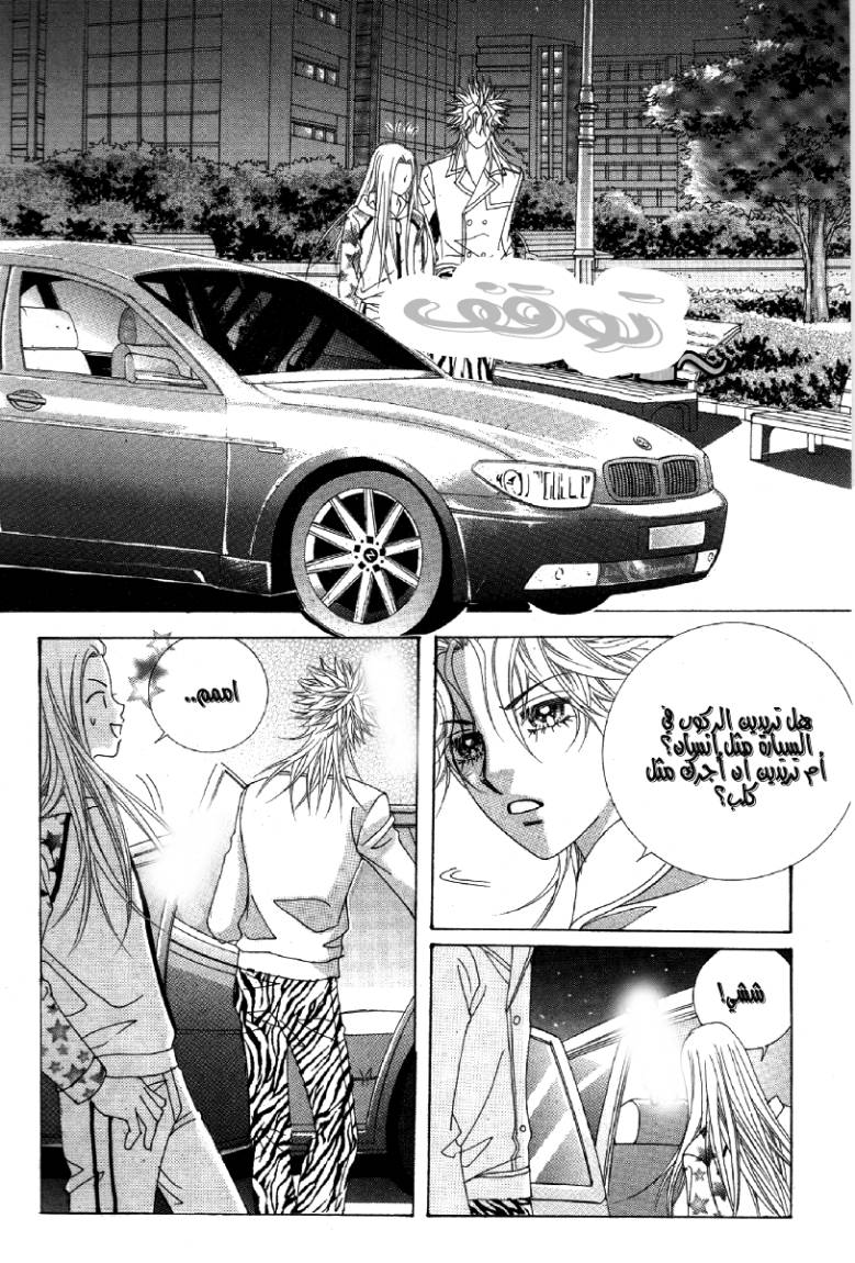 My Boyfriend Is a Vampire: Chapter 21 - Page 50