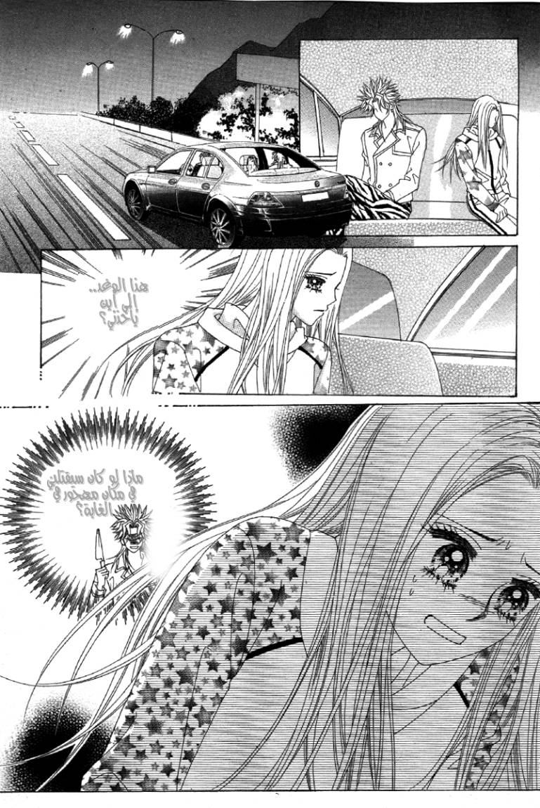 My Boyfriend Is a Vampire: Chapter 21 - Page 51