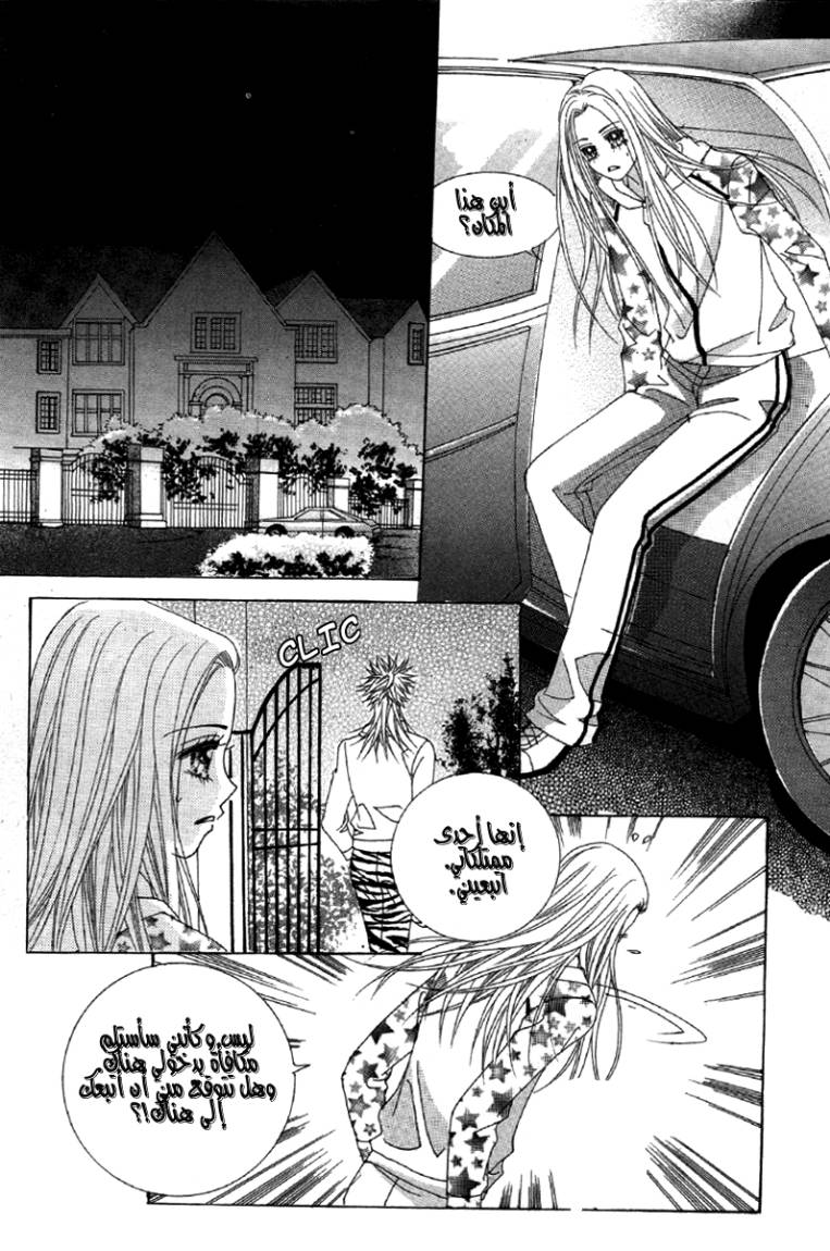 My Boyfriend Is a Vampire: Chapter 21 - Page 52