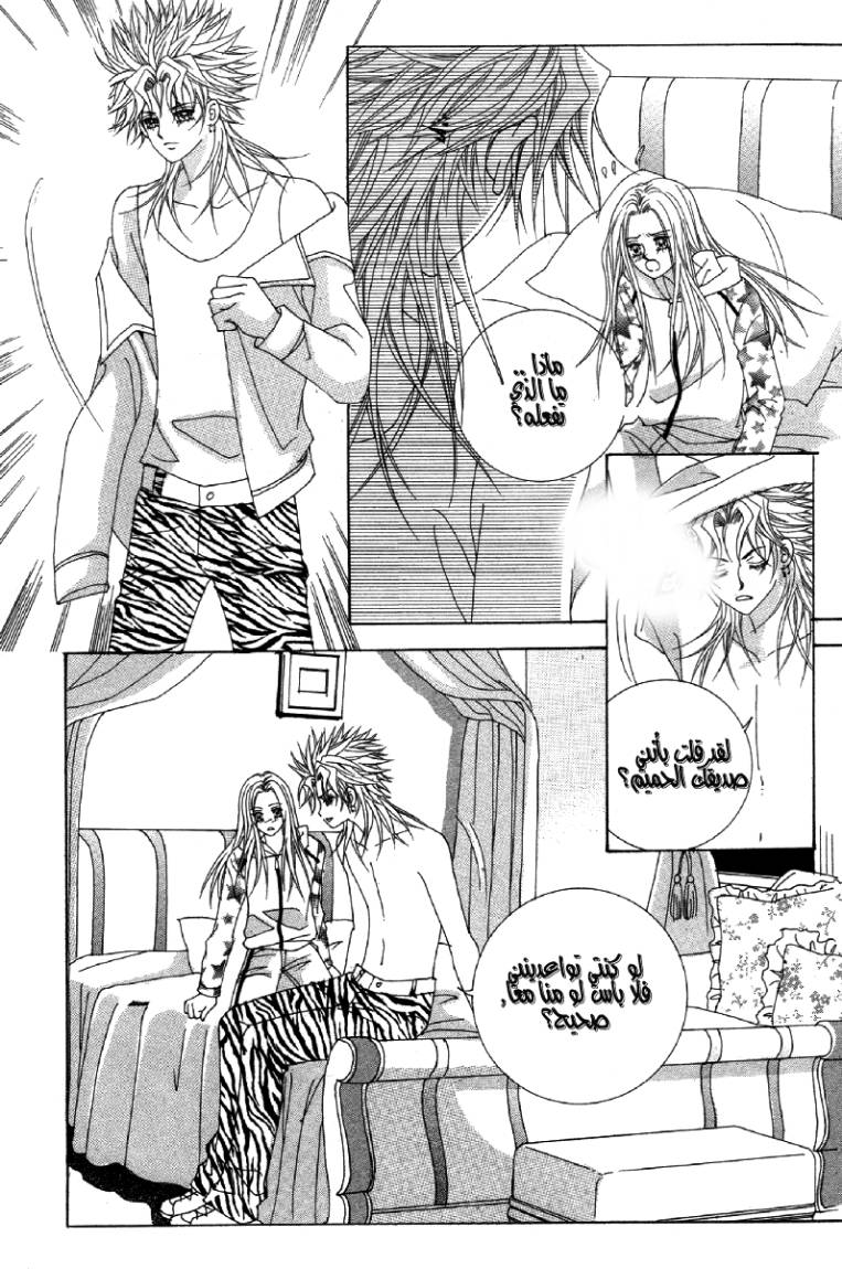 My Boyfriend Is a Vampire: Chapter 21 - Page 55