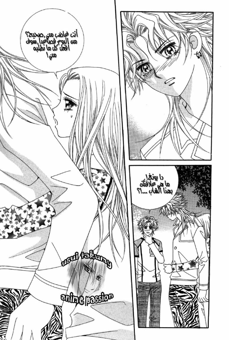 My Boyfriend Is a Vampire: Chapter 21 - Page 56