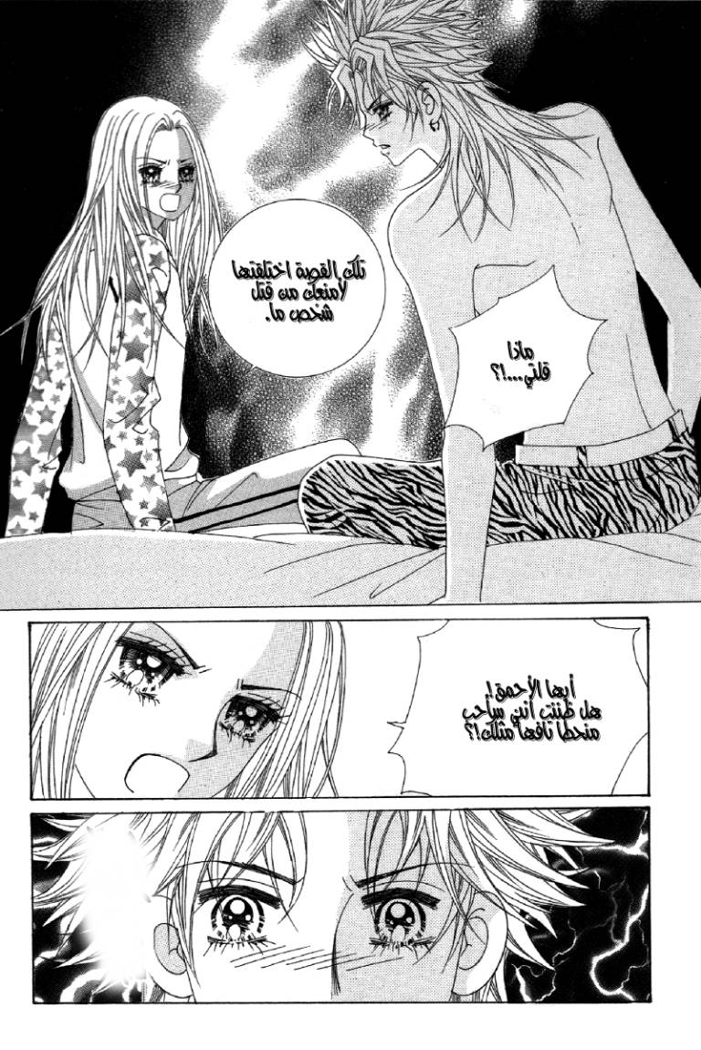 My Boyfriend Is a Vampire: Chapter 22 - Page 5