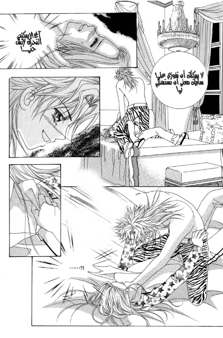 My Boyfriend Is a Vampire: Chapter 22 - Page 7