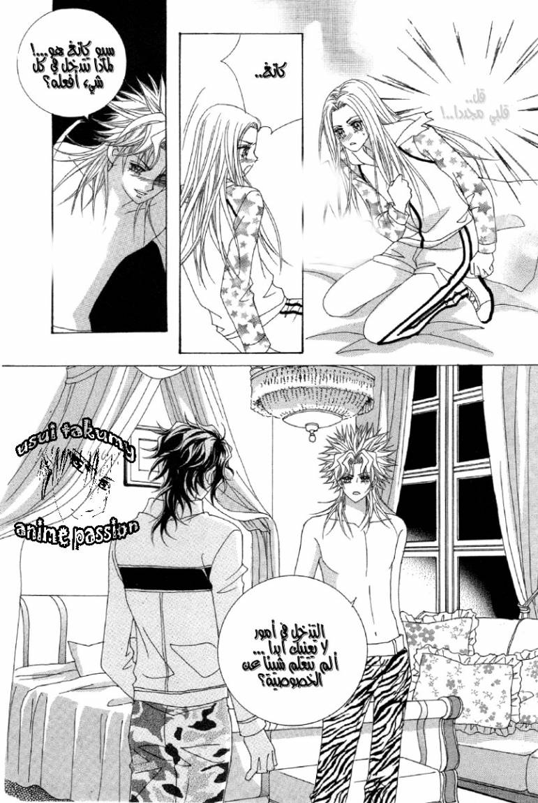 My Boyfriend Is a Vampire: Chapter 22 - Page 10