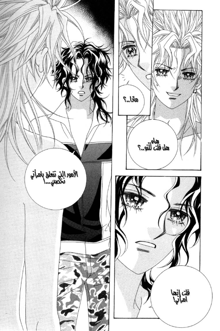 My Boyfriend Is a Vampire: Chapter 22 - Page 11