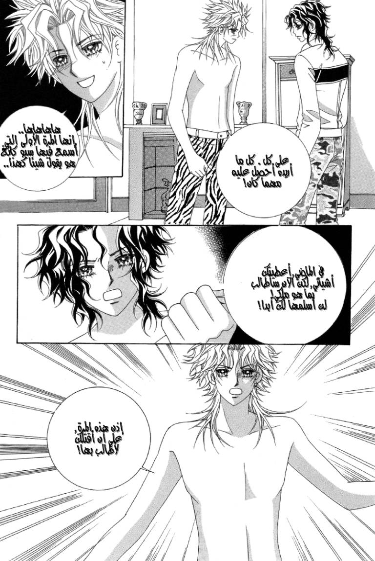 My Boyfriend Is a Vampire: Chapter 22 - Page 13