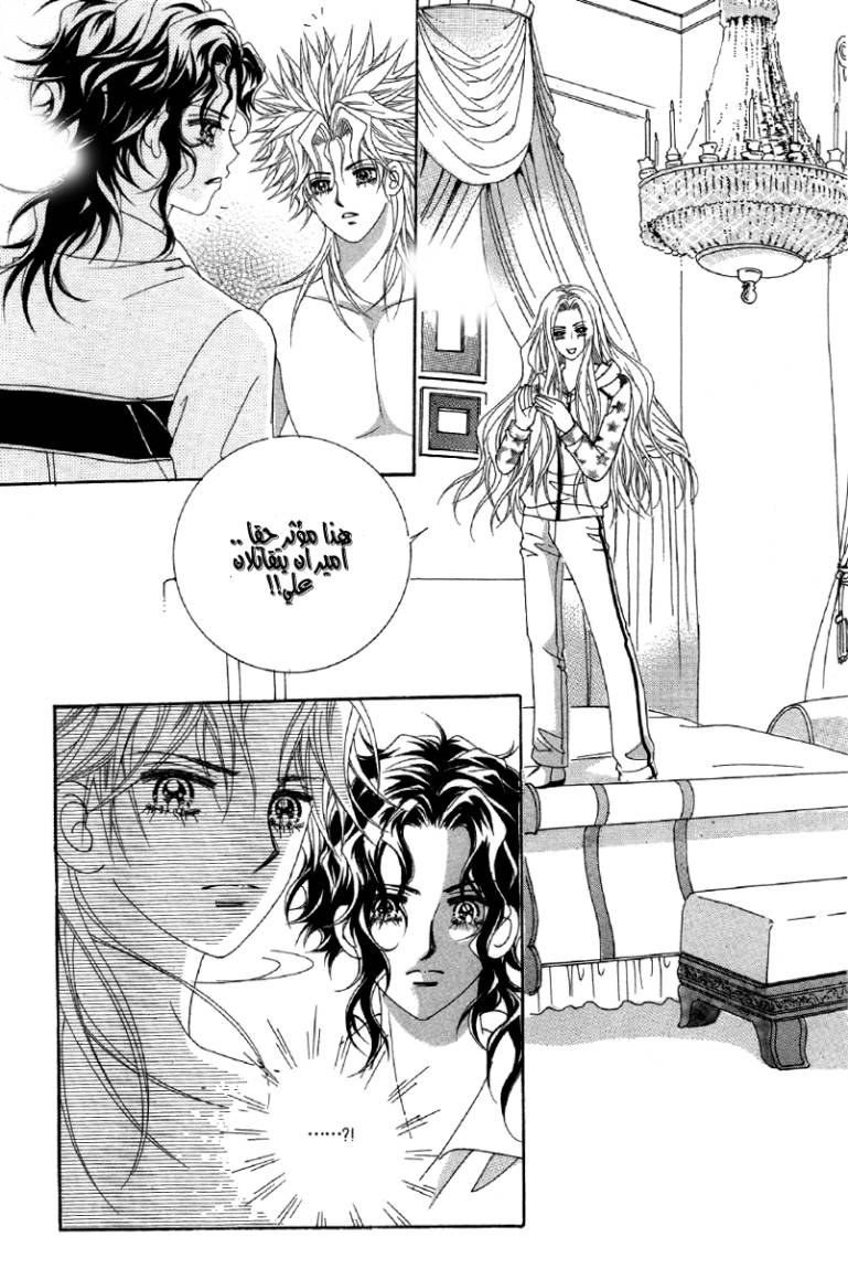 My Boyfriend Is a Vampire: Chapter 22 - Page 14